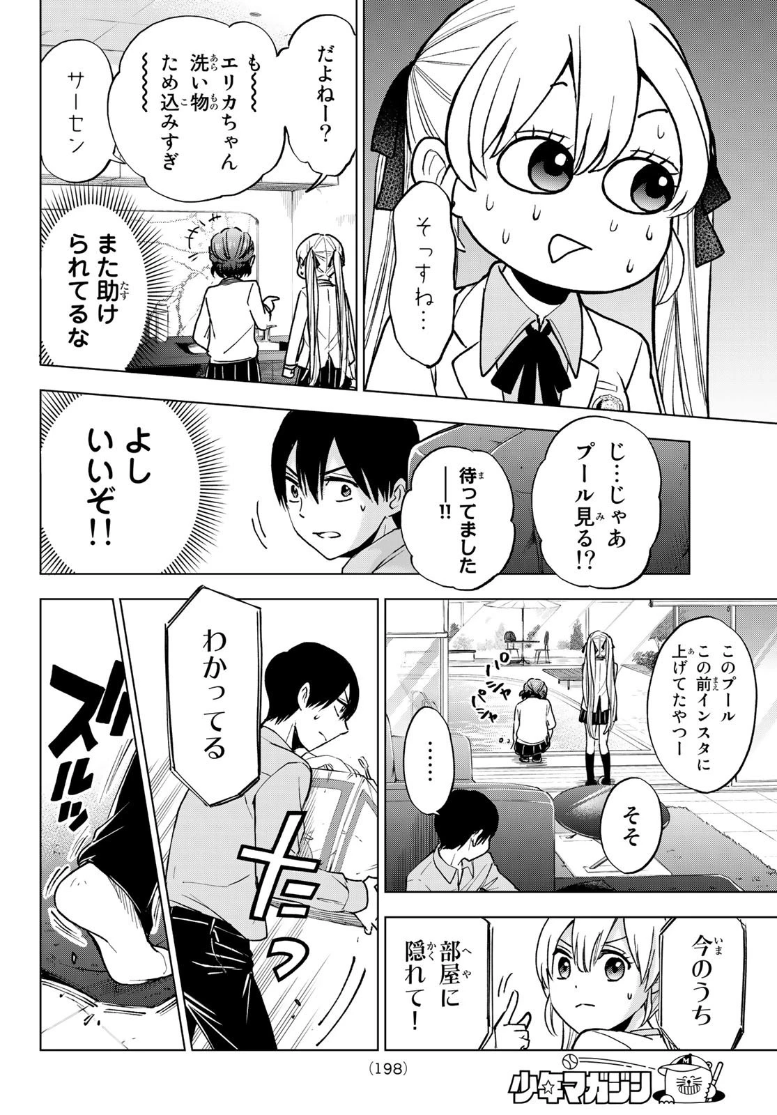 カッコウの許嫁 第12話 - 10