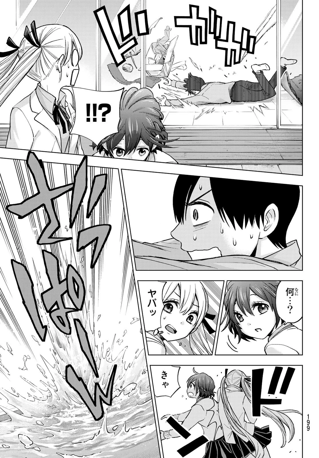 カッコウの許嫁 第12話 - 11