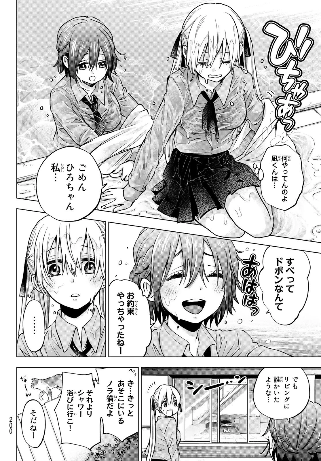 カッコウの許嫁 第12話 - 12