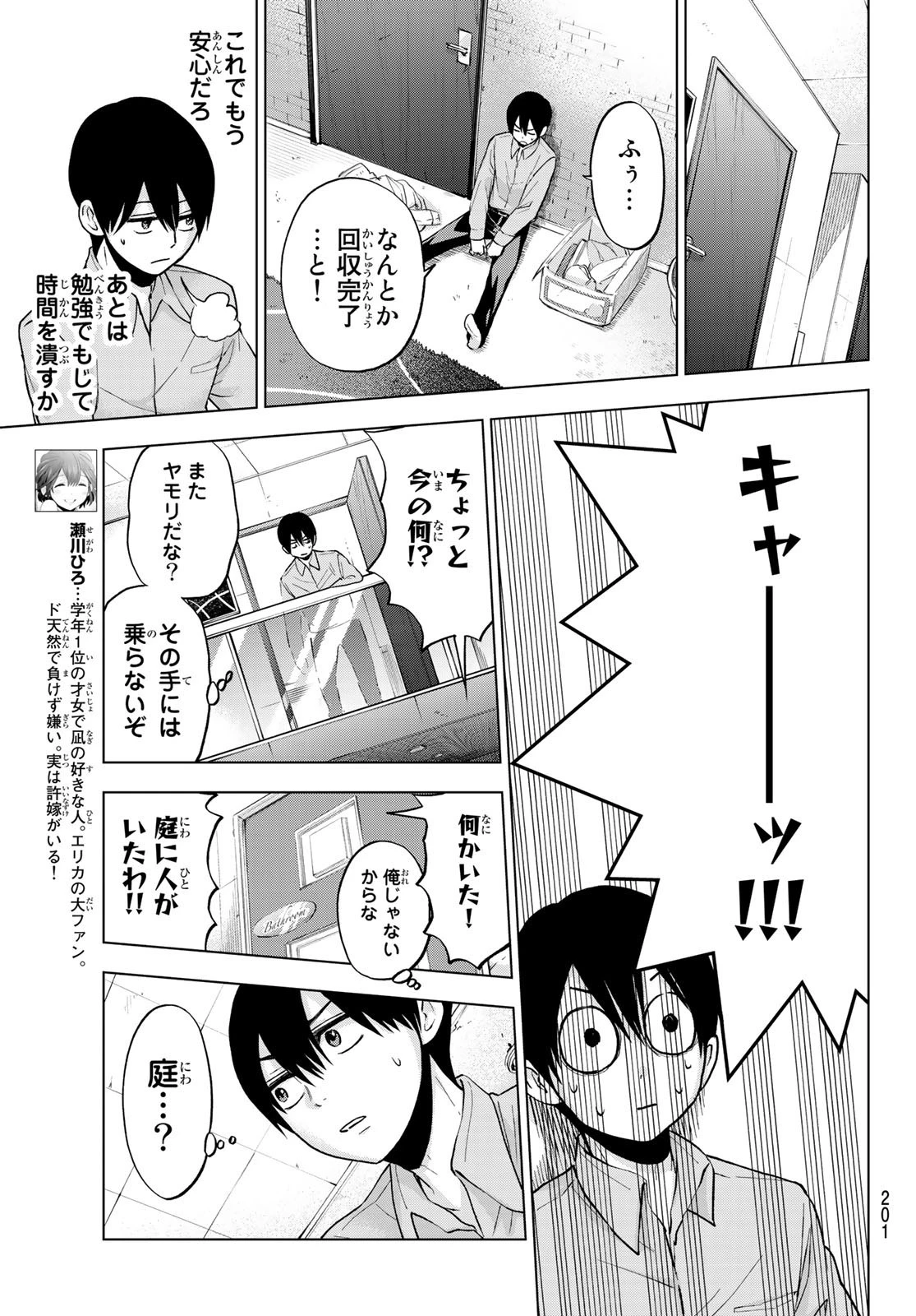 カッコウの許嫁 第12話 - 13