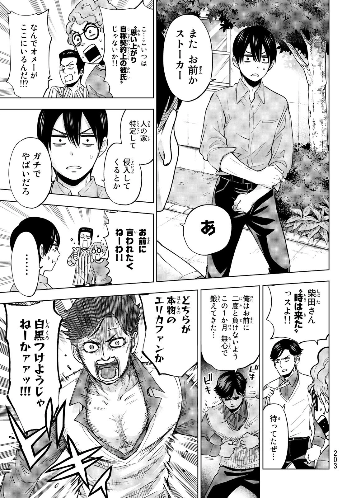 カッコウの許嫁 第12話 - 15