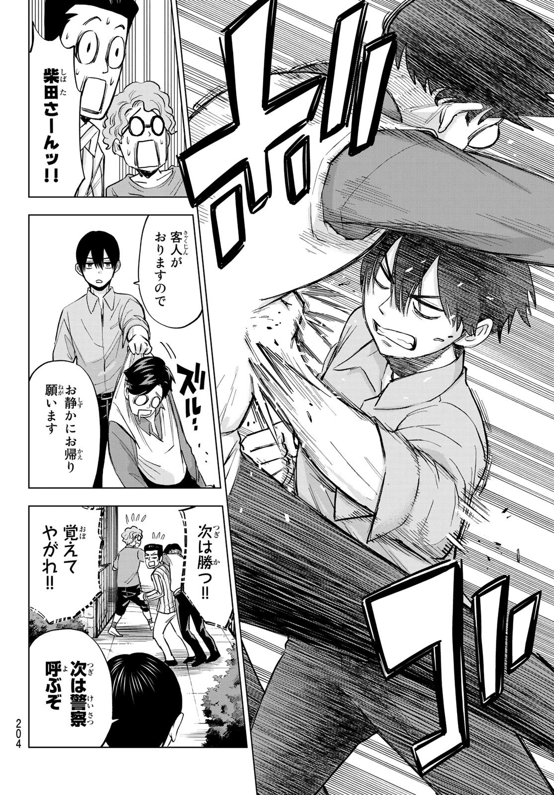 カッコウの許嫁 第12話 - 16