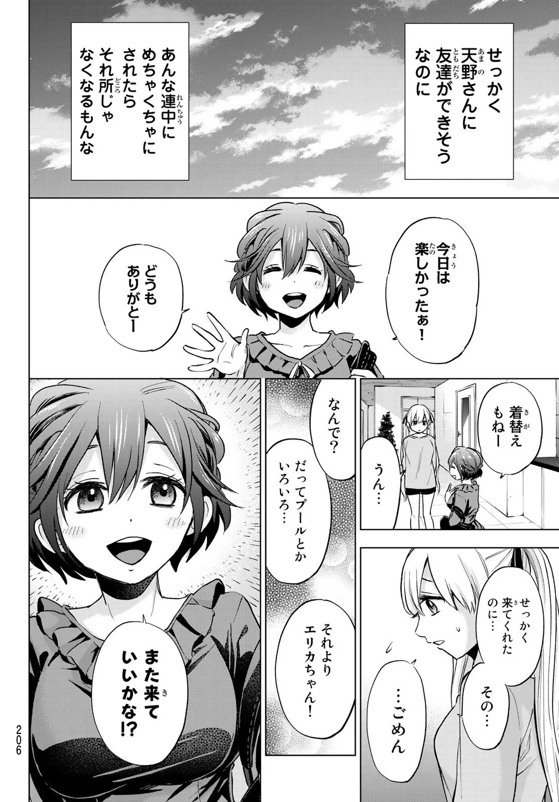 カッコウの許嫁 第12話 - 18