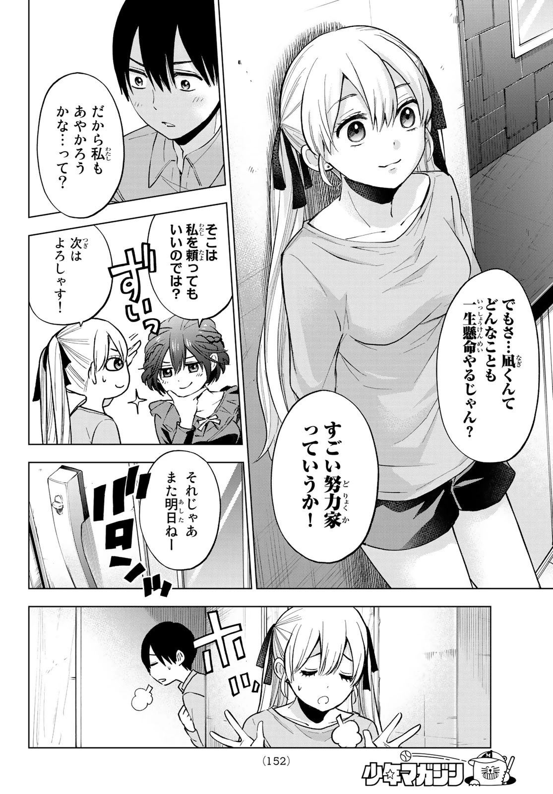 カッコウの許嫁 第13話 - 4