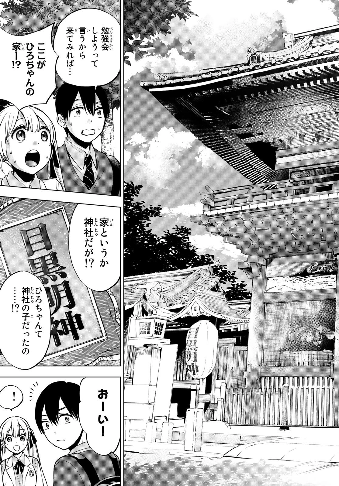 カッコウの許嫁 第13話 - 7