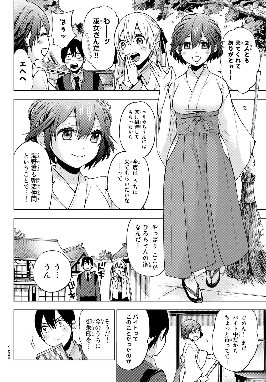 カッコウの許嫁 第13話 - 8