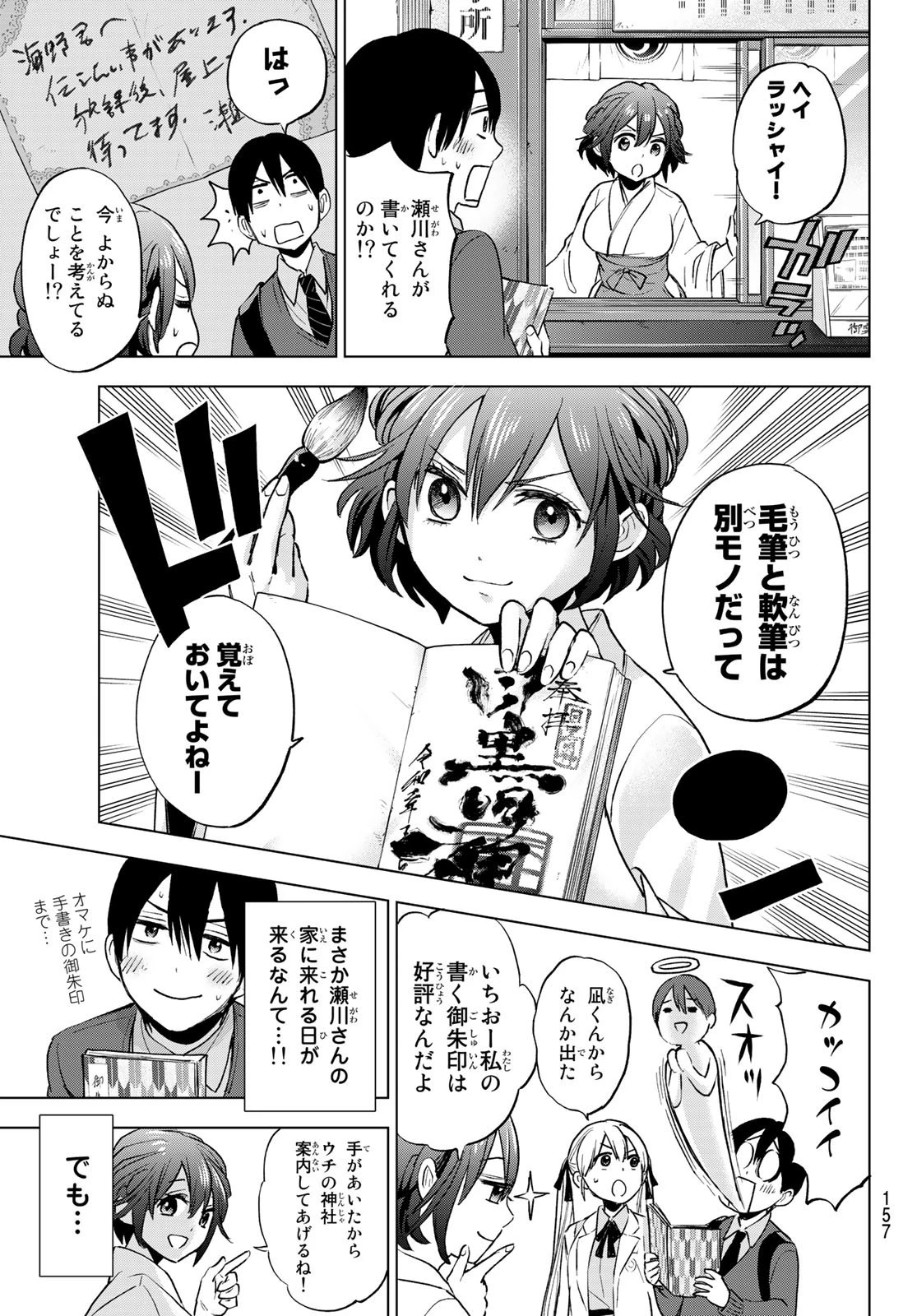 カッコウの許嫁 第13話 - 9