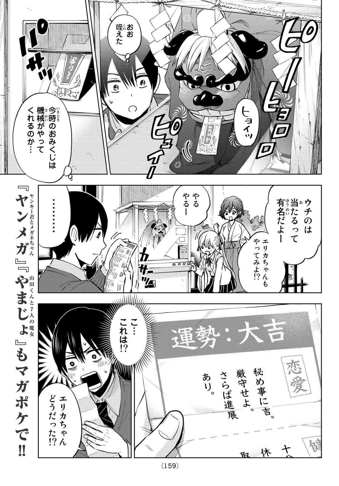 カッコウの許嫁 第13話 - 11