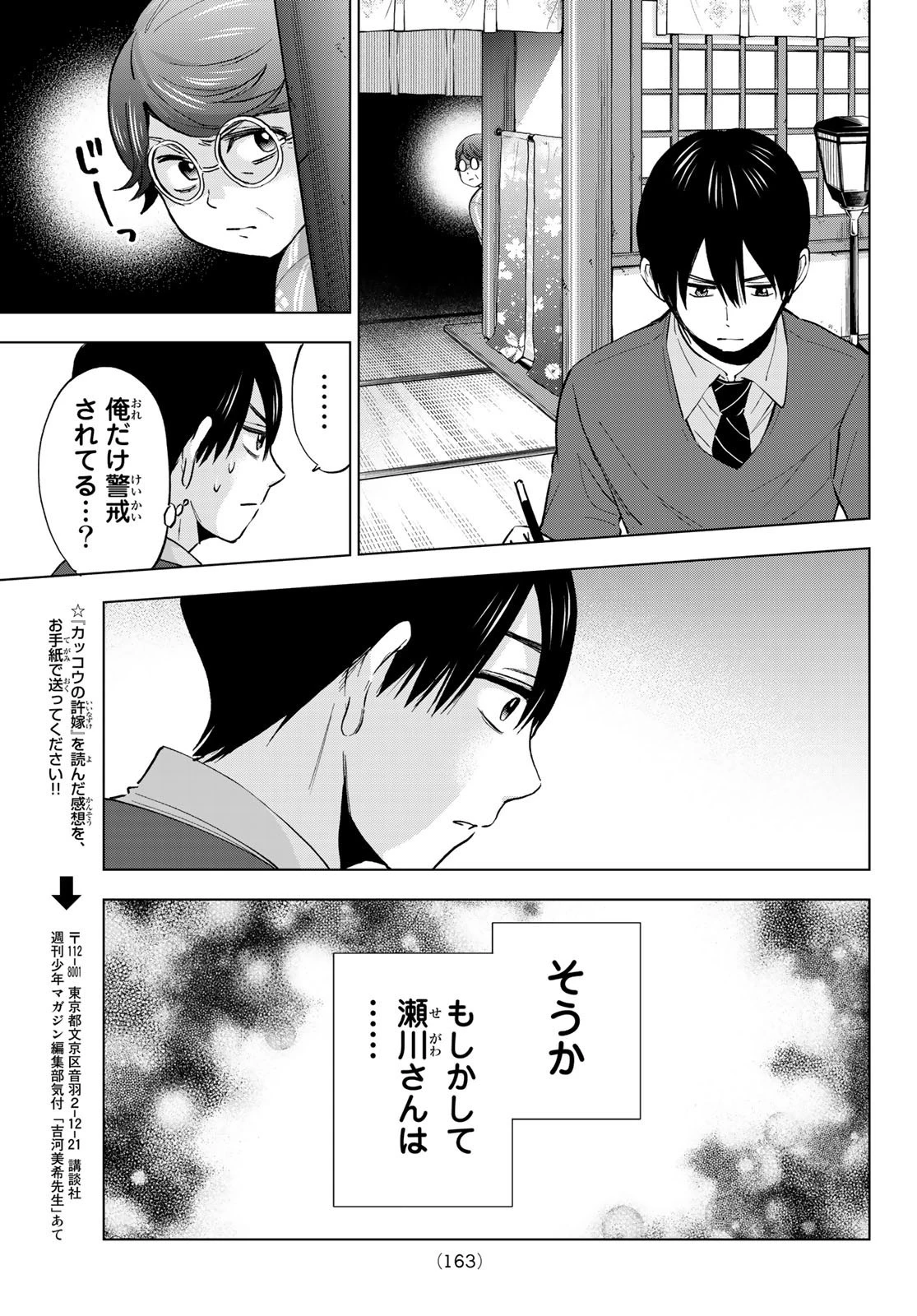 カッコウの許嫁 第13話 - 15