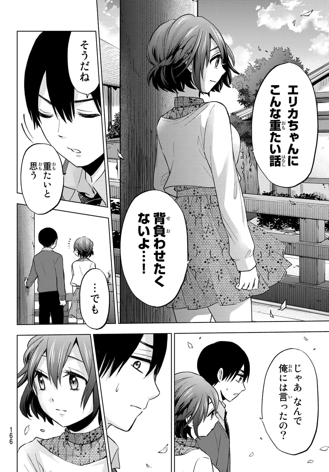 カッコウの許嫁 第13話 - 18