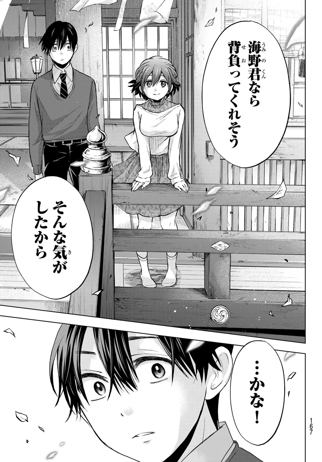 カッコウの許嫁 第13話 - 19