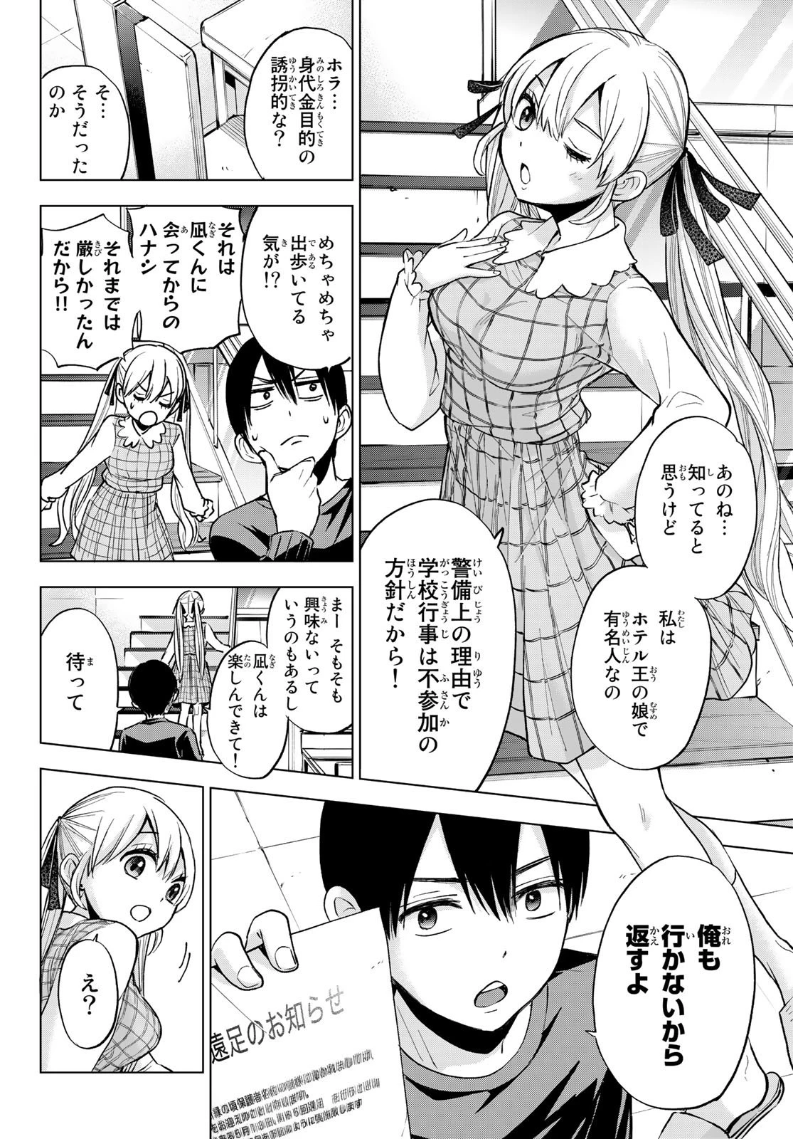 カッコウの許嫁 第14話 - 4