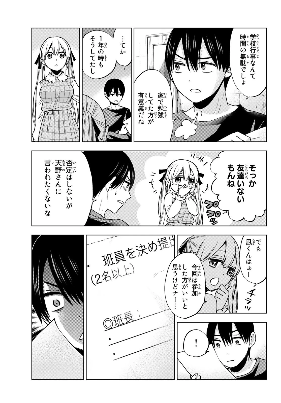 カッコウの許嫁 第14話 - 5