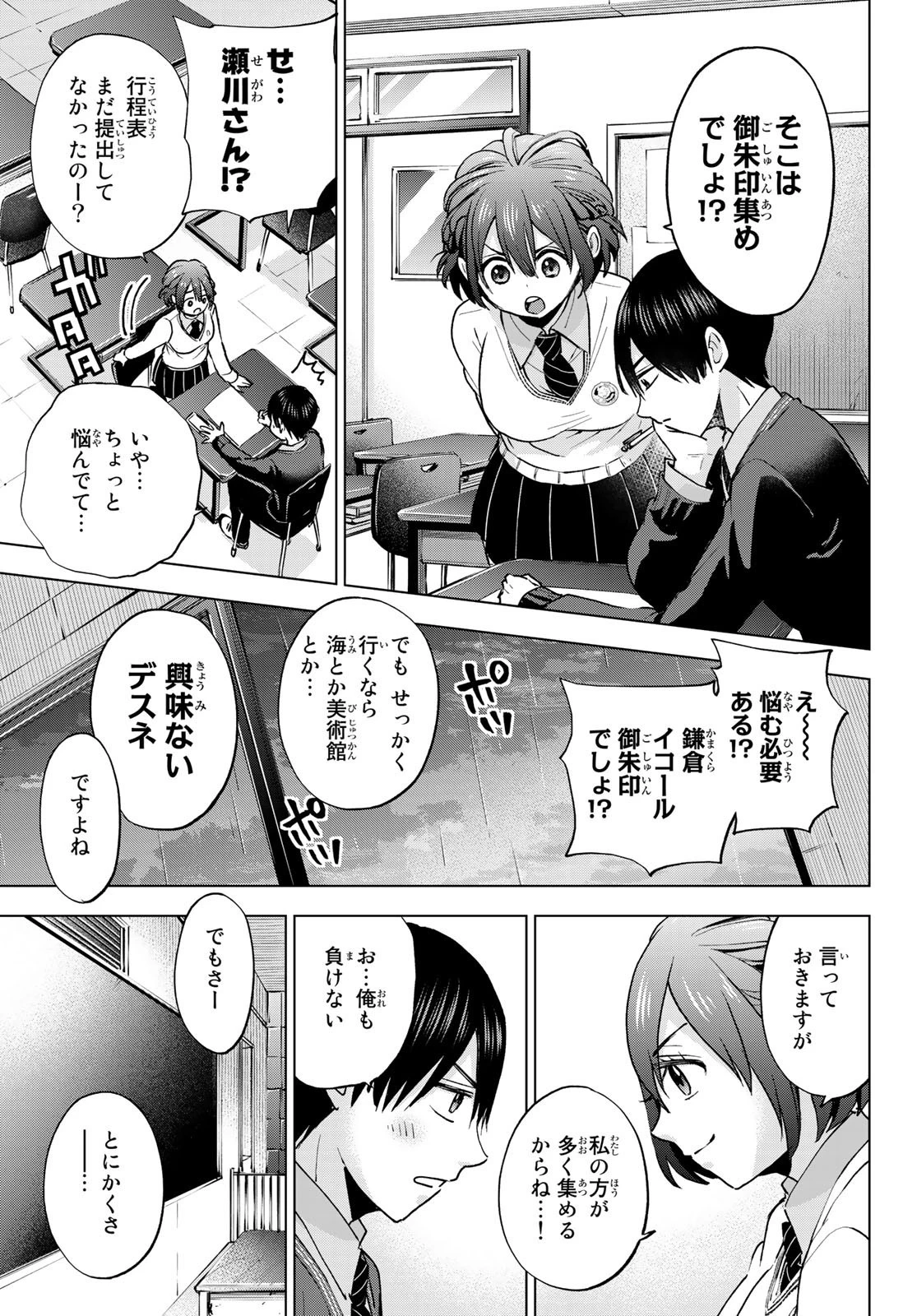 カッコウの許嫁 第14話 - 9