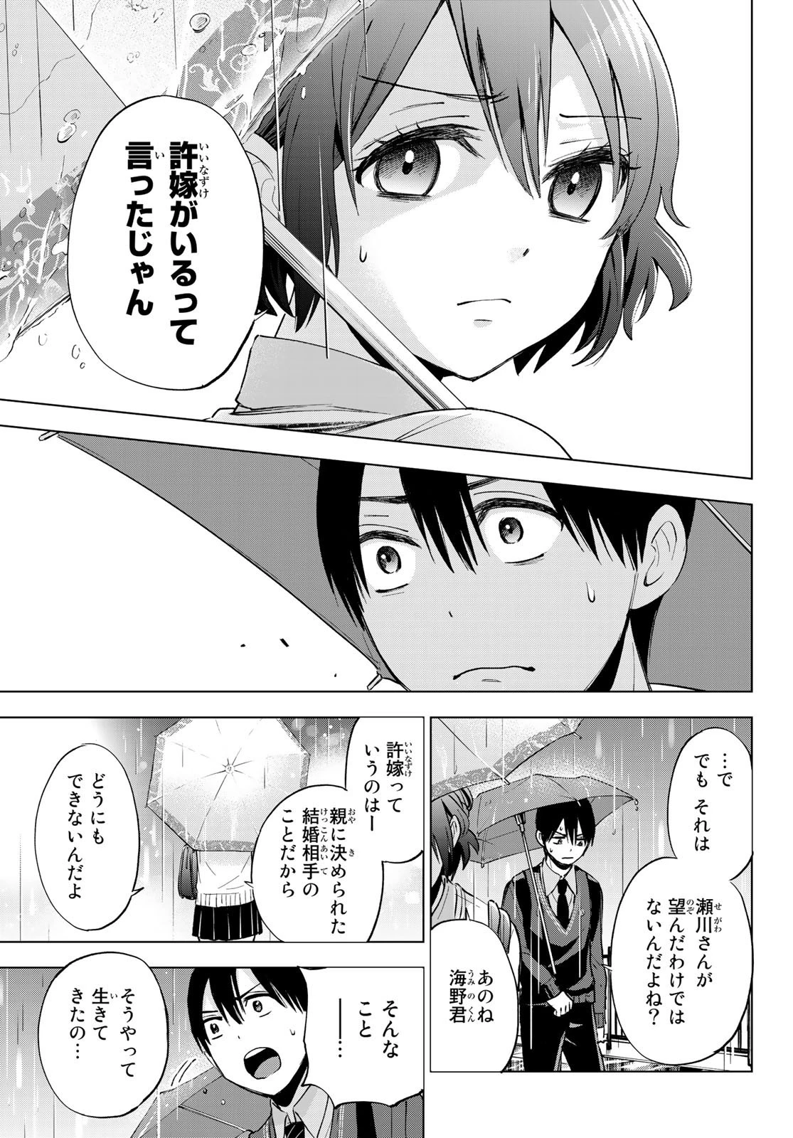 カッコウの許嫁 第14話 - 13