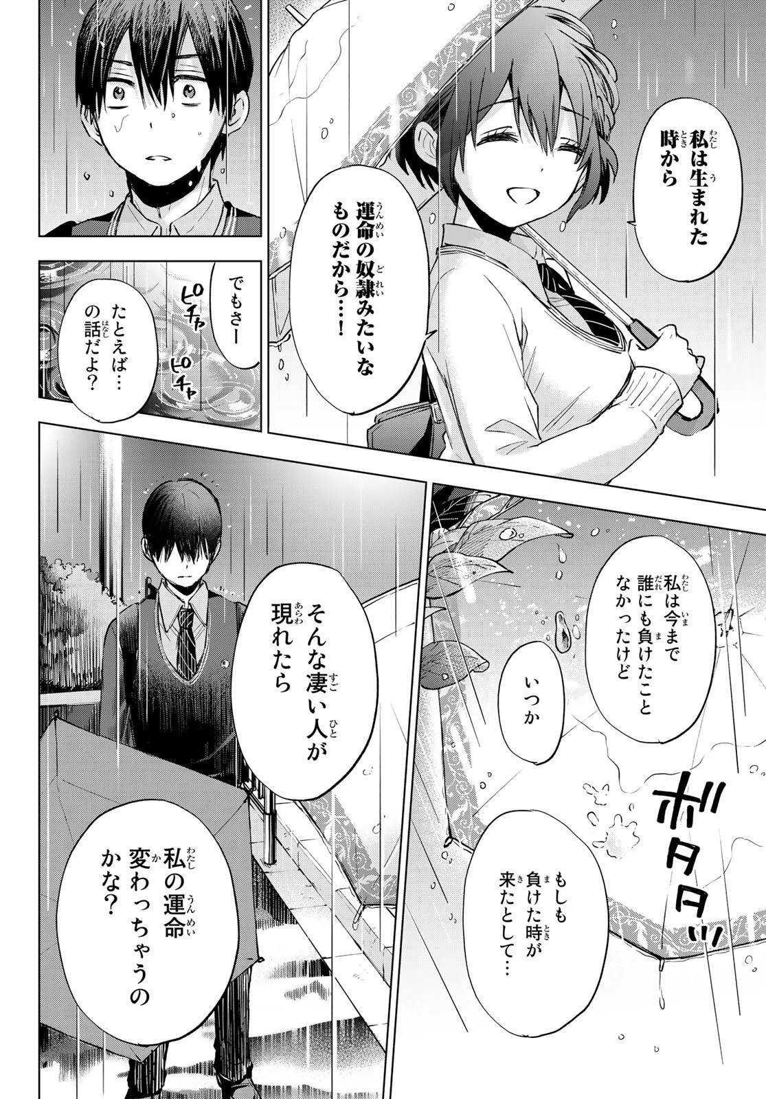 カッコウの許嫁 第14話 - 14