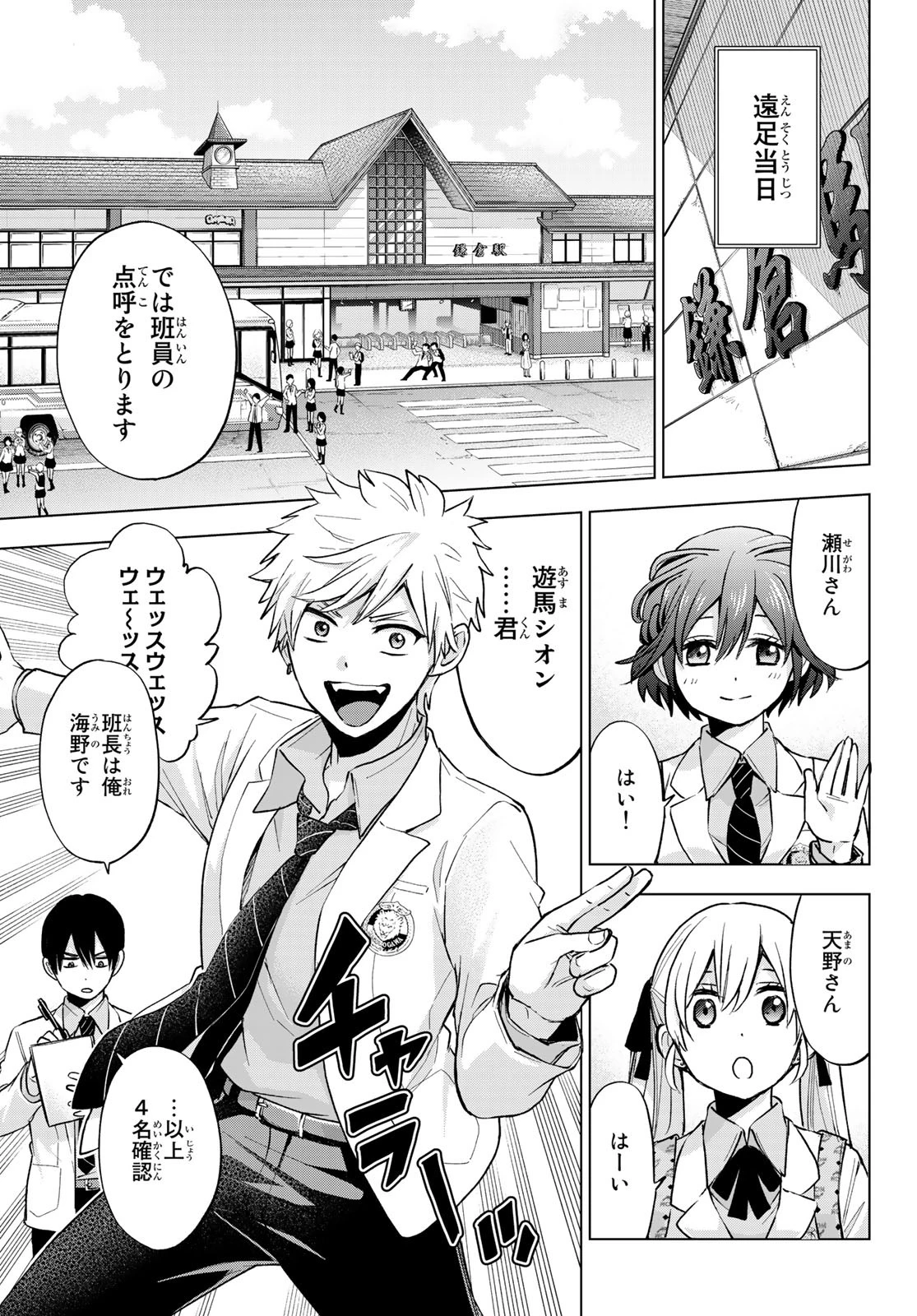 カッコウの許嫁 第15話 - 5