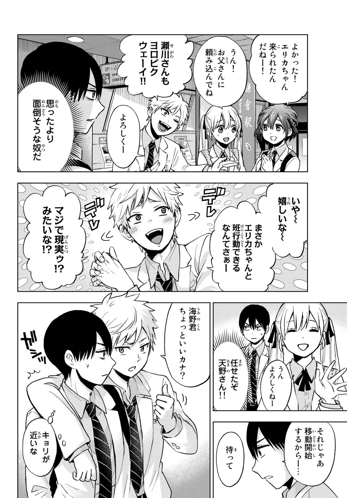 カッコウの許嫁 第15話 - 6