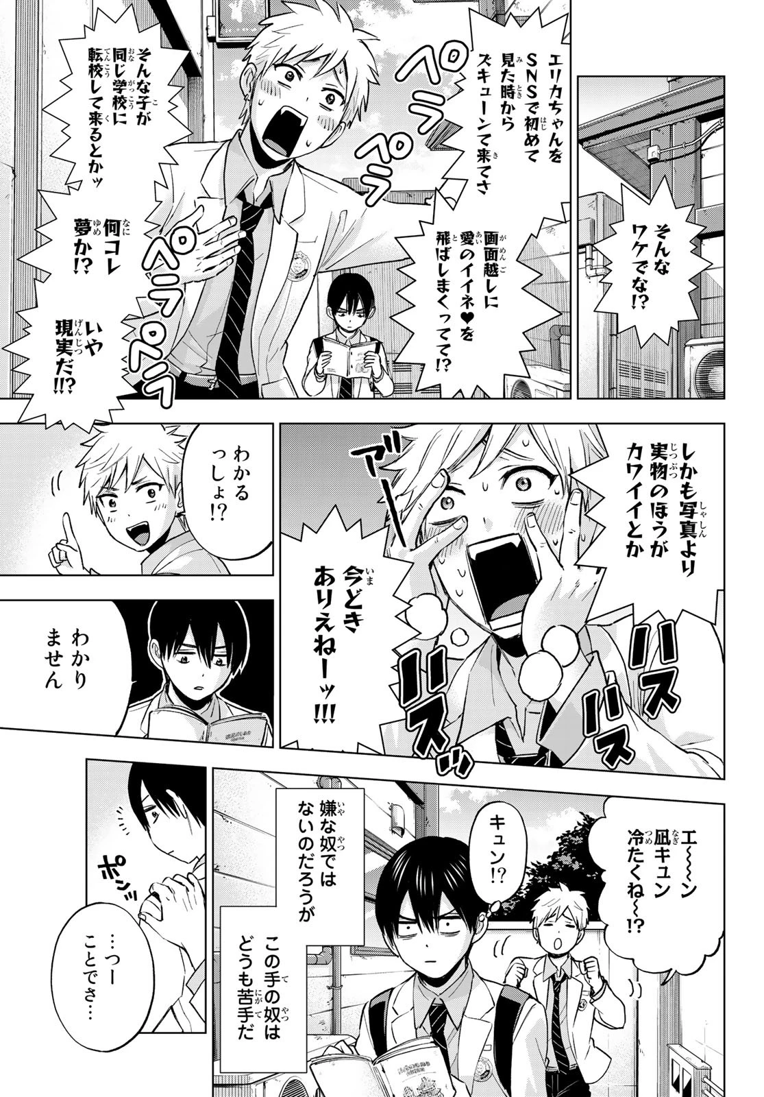 カッコウの許嫁 第15話 - 7