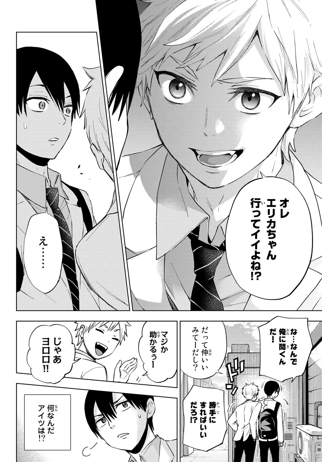 カッコウの許嫁 第15話 - 8