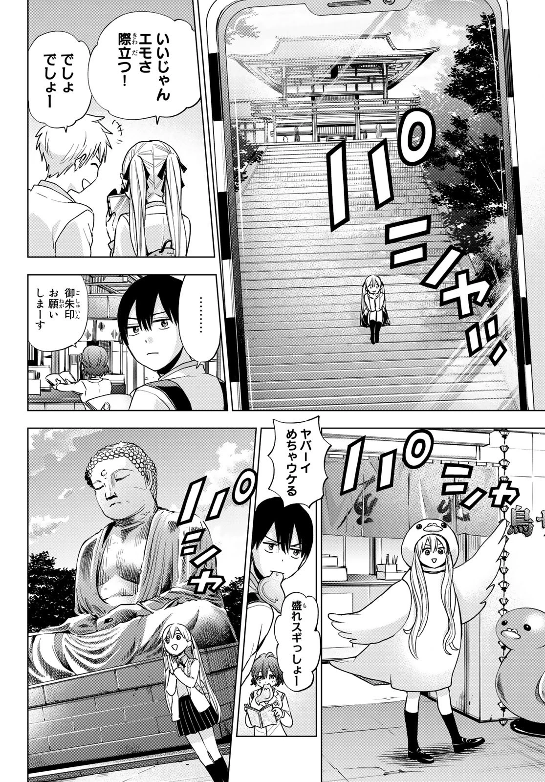 カッコウの許嫁 第15話 - 10