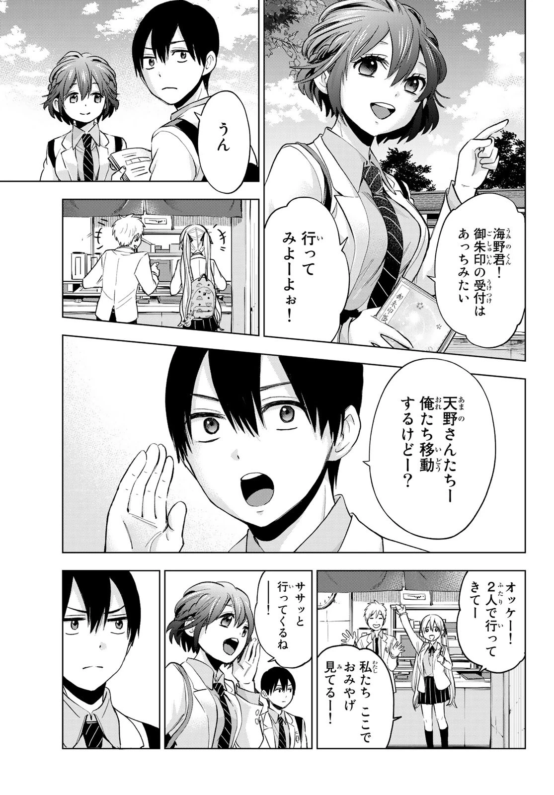 カッコウの許嫁 第15話 - 11