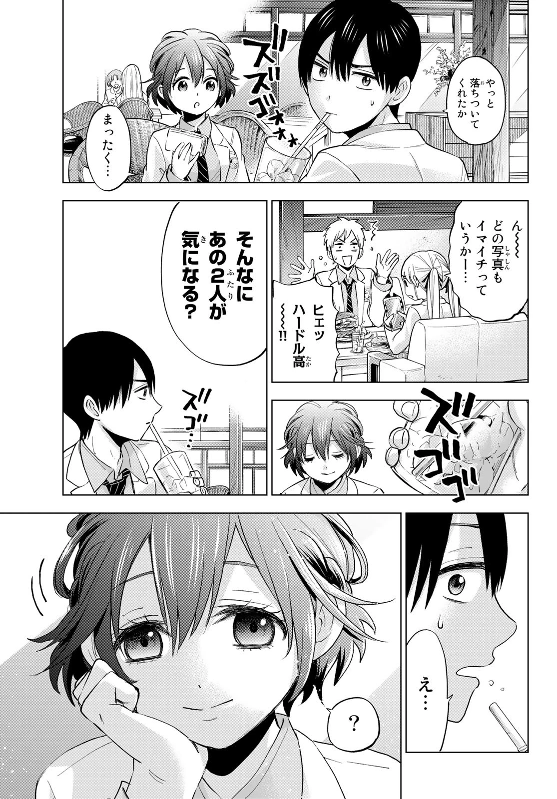 カッコウの許嫁 第15話 - 13