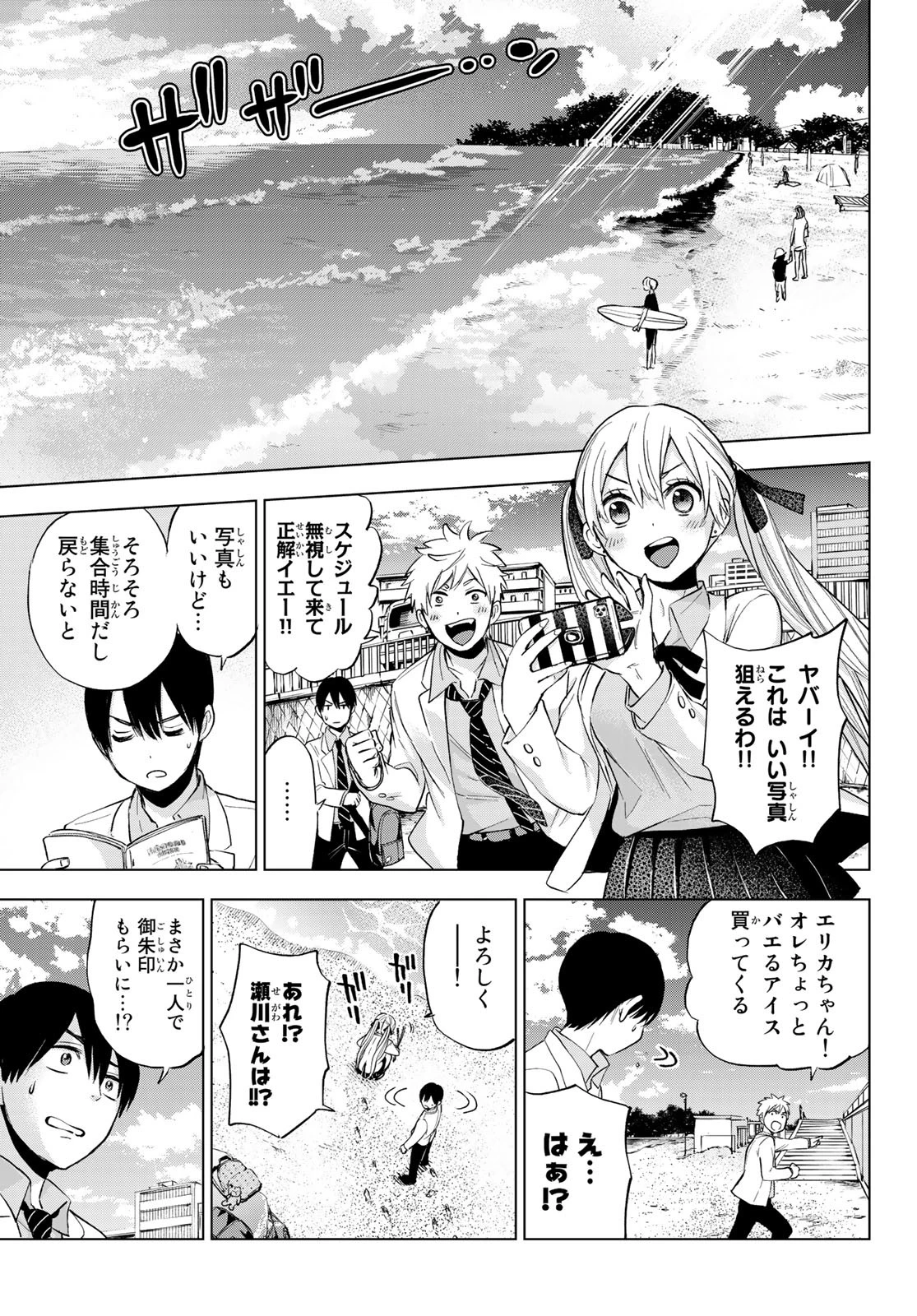 カッコウの許嫁 第15話 - 15