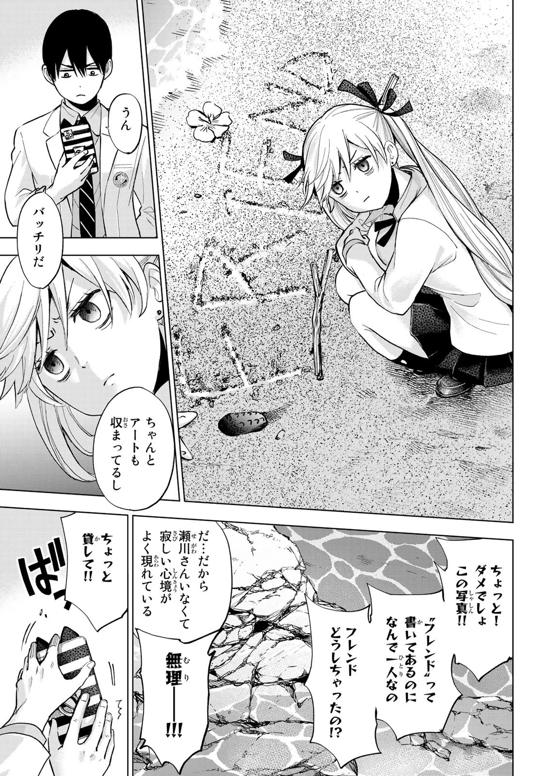 カッコウの許嫁 第15話 - 17