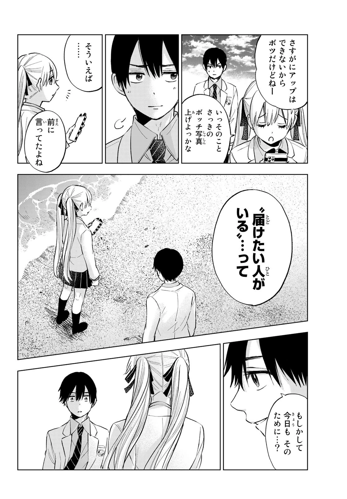 カッコウの許嫁 第15話 - 20