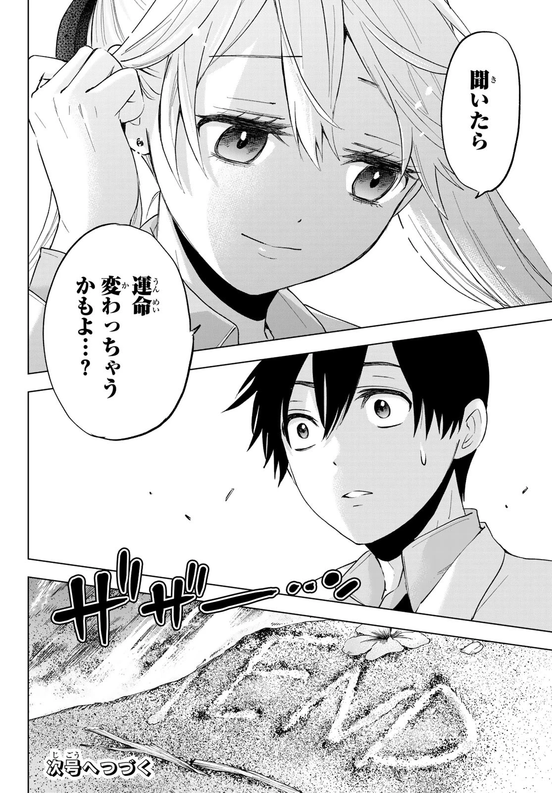 カッコウの許嫁 第15話 - 22