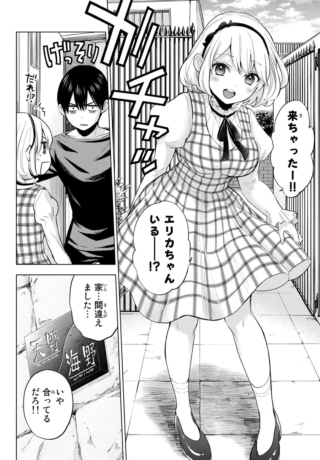 カッコウの許嫁 第16話 - 4