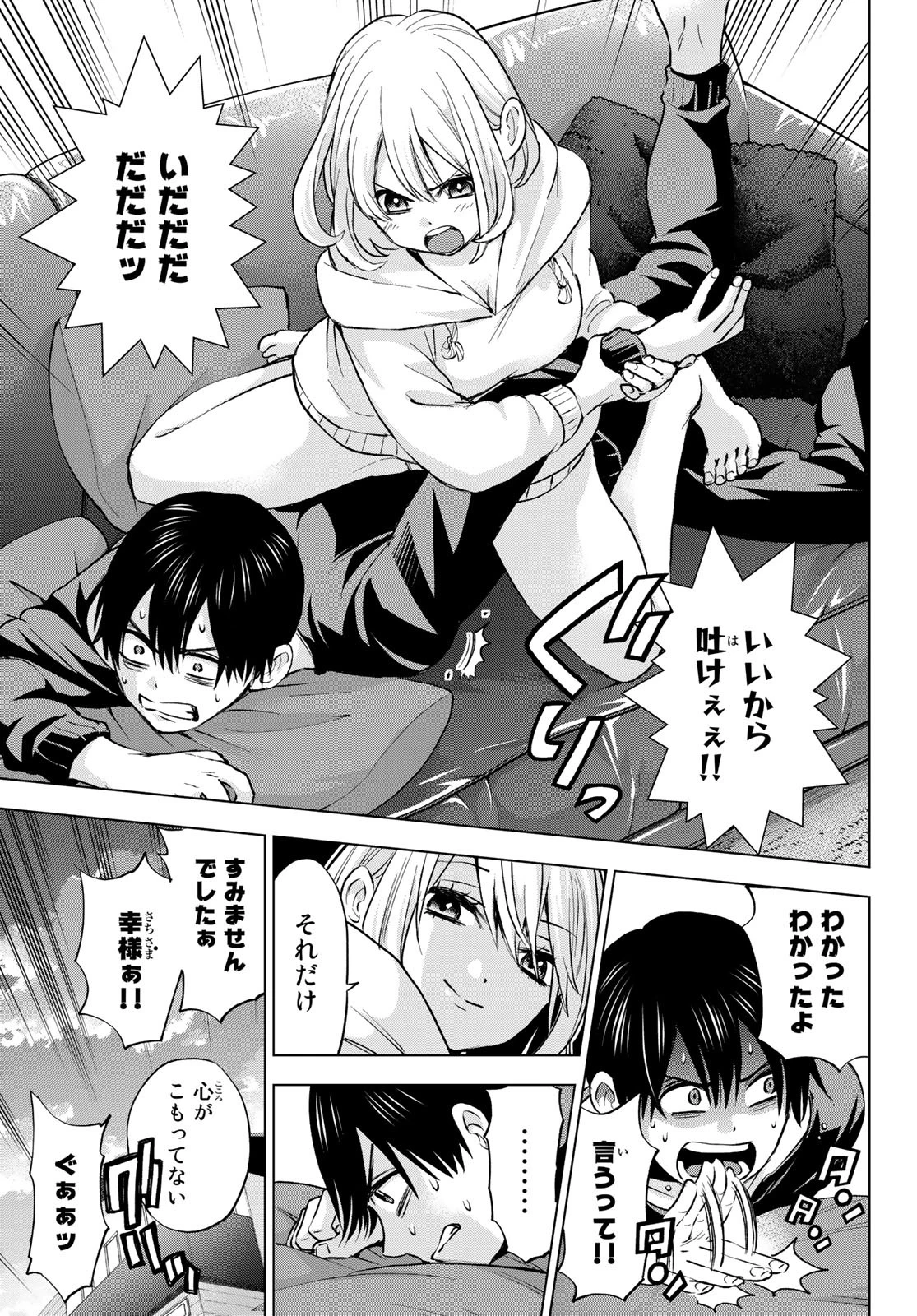 カッコウの許嫁 第16話 - 7