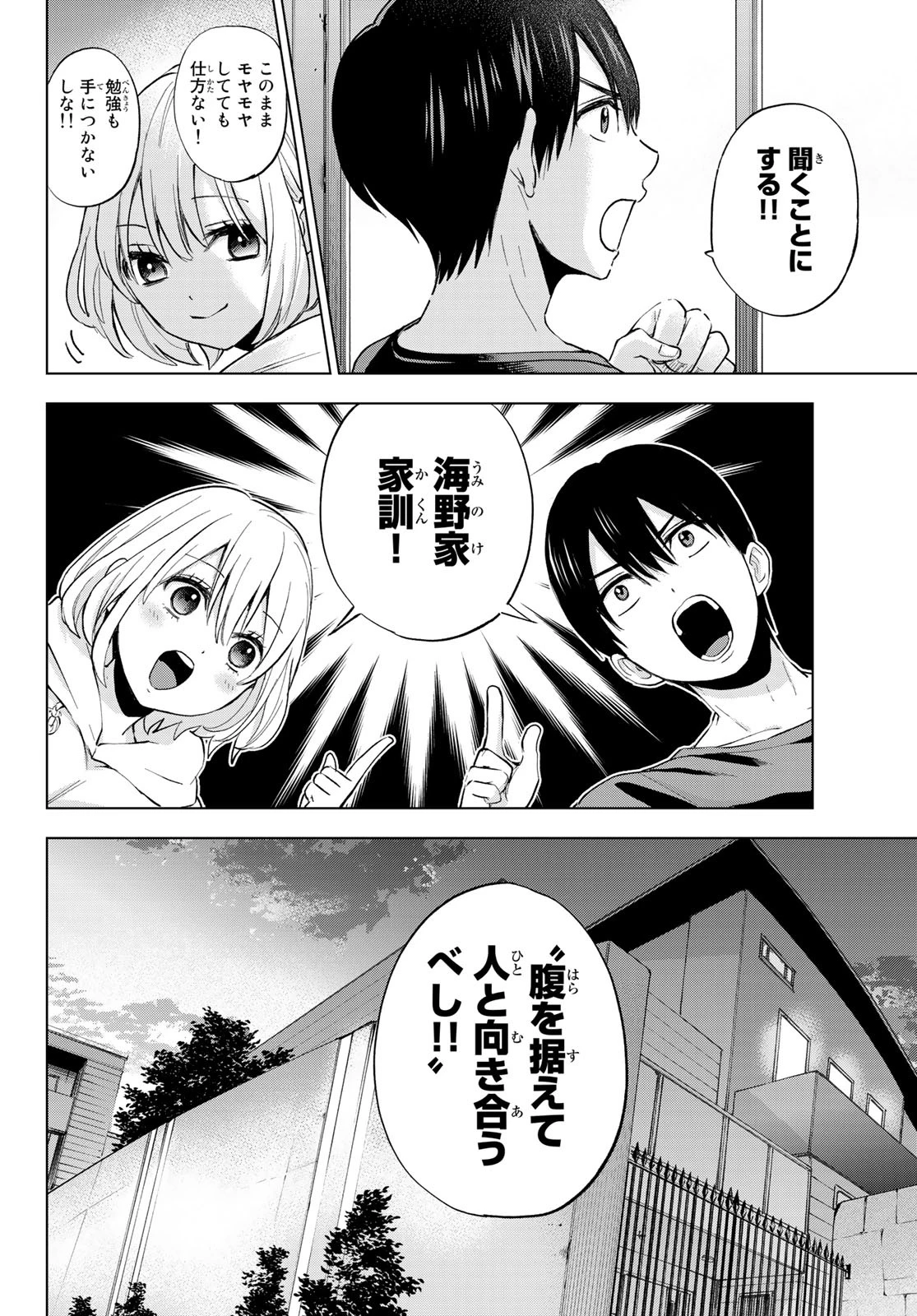 カッコウの許嫁 第16話 - 14