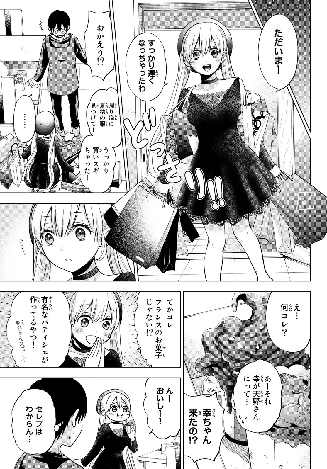 カッコウの許嫁 第16話 - 15