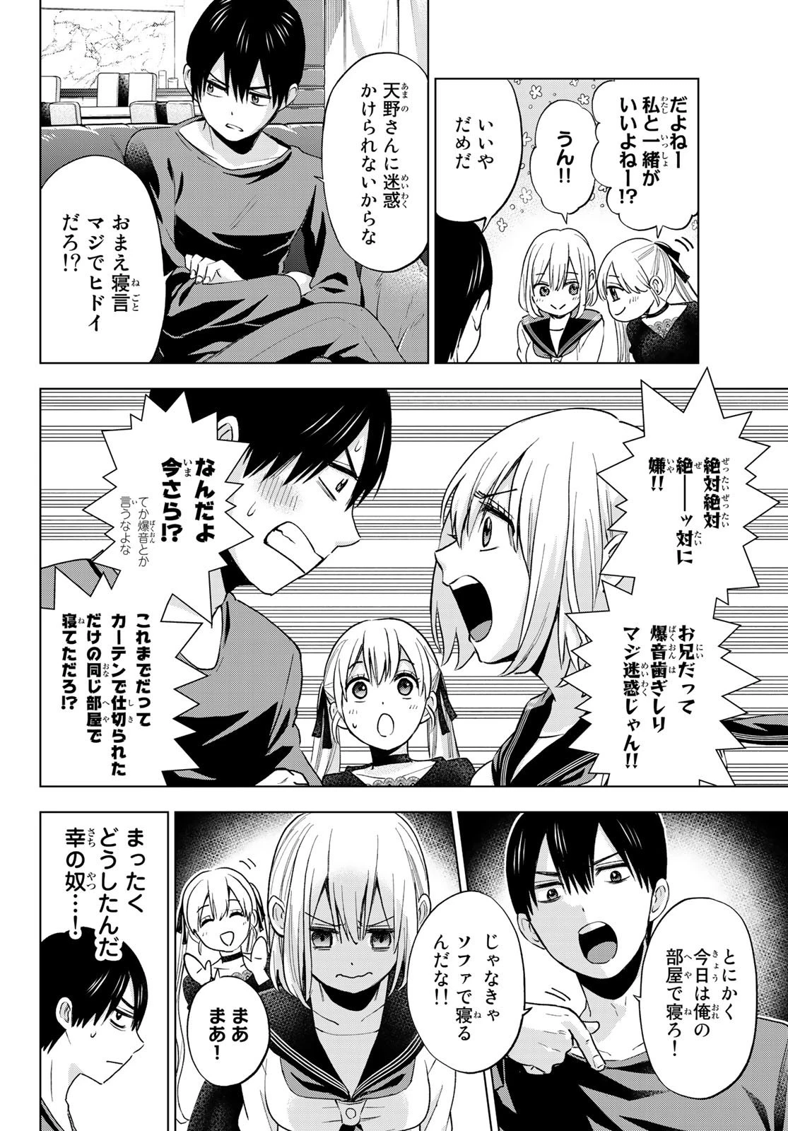 カッコウの許嫁 第17話 - 8