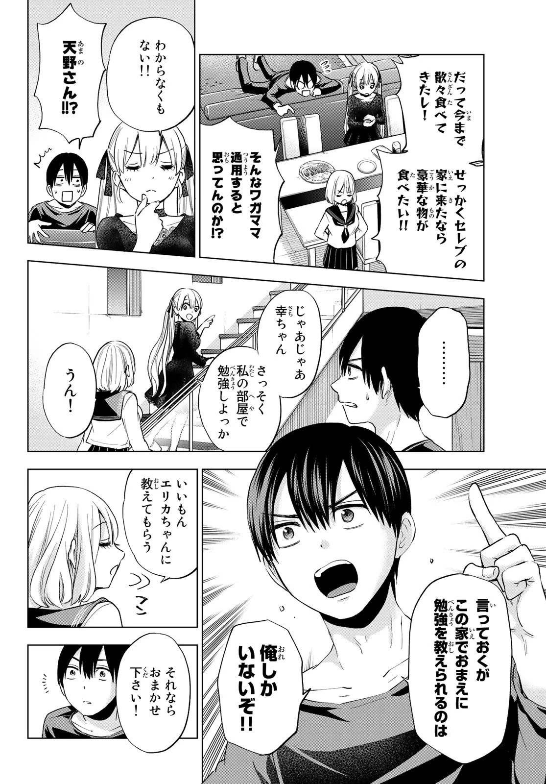 カッコウの許嫁 第17話 - 10