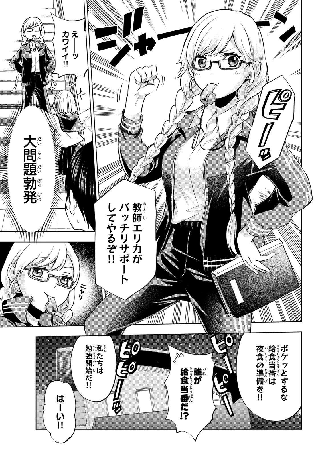 カッコウの許嫁 第17話 - 11