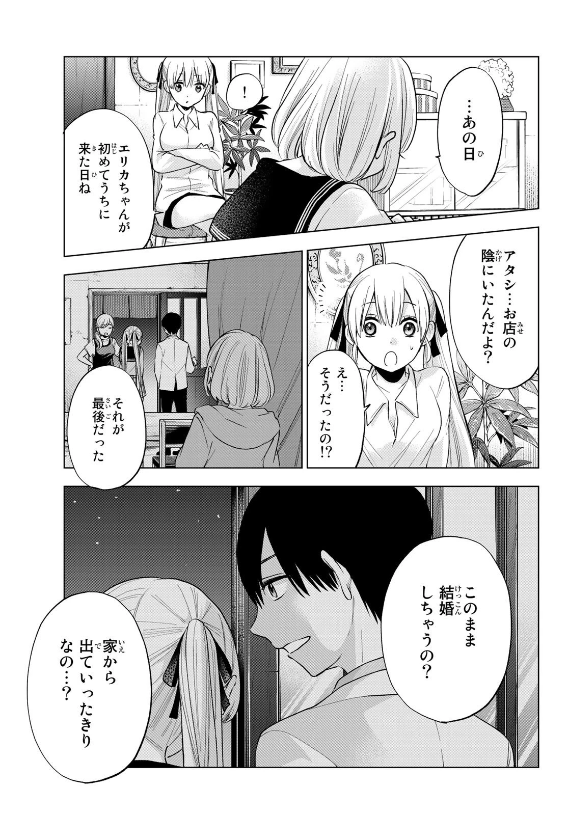 カッコウの許嫁 第17話 - 15