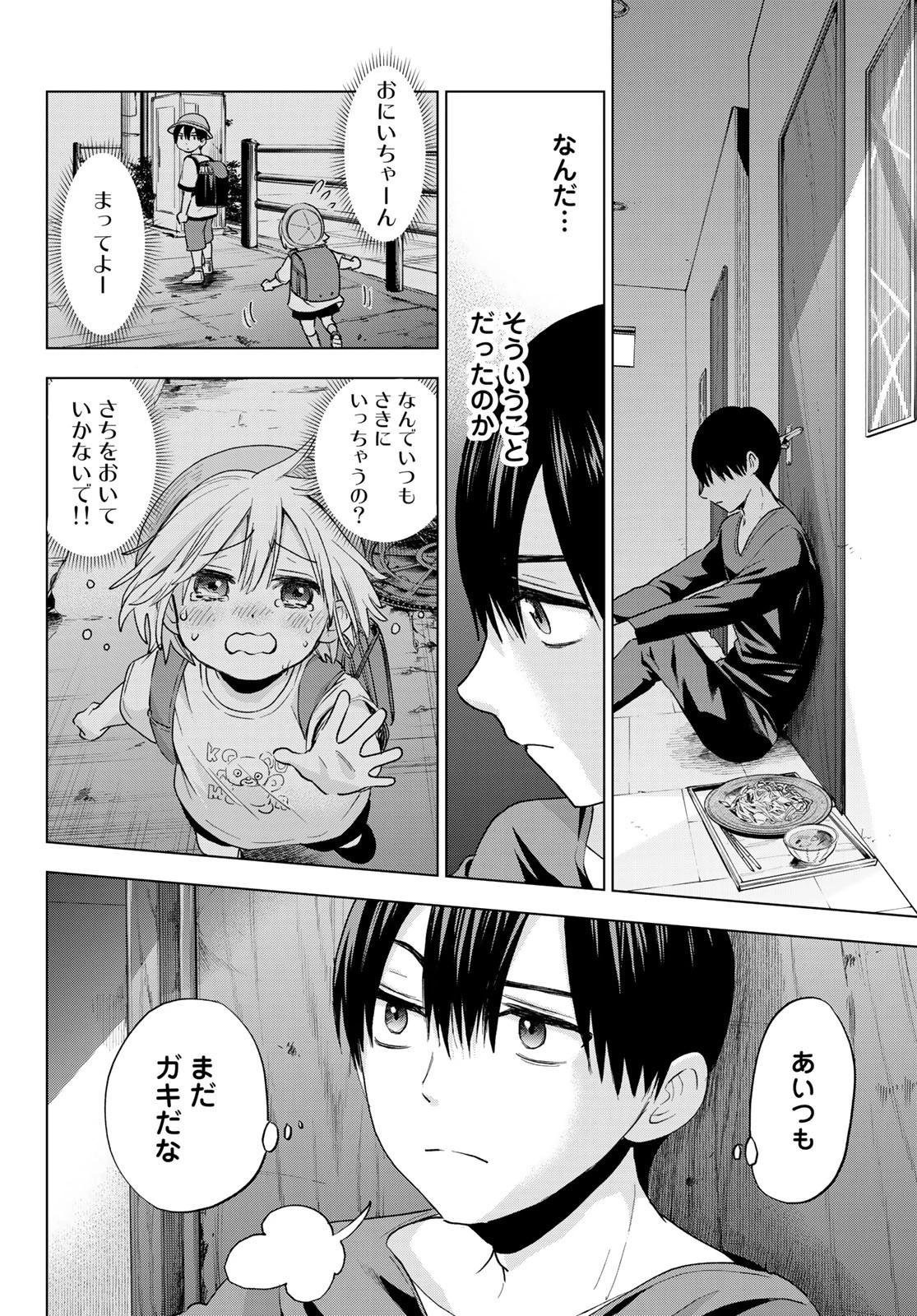 カッコウの許嫁 第17話 - 18