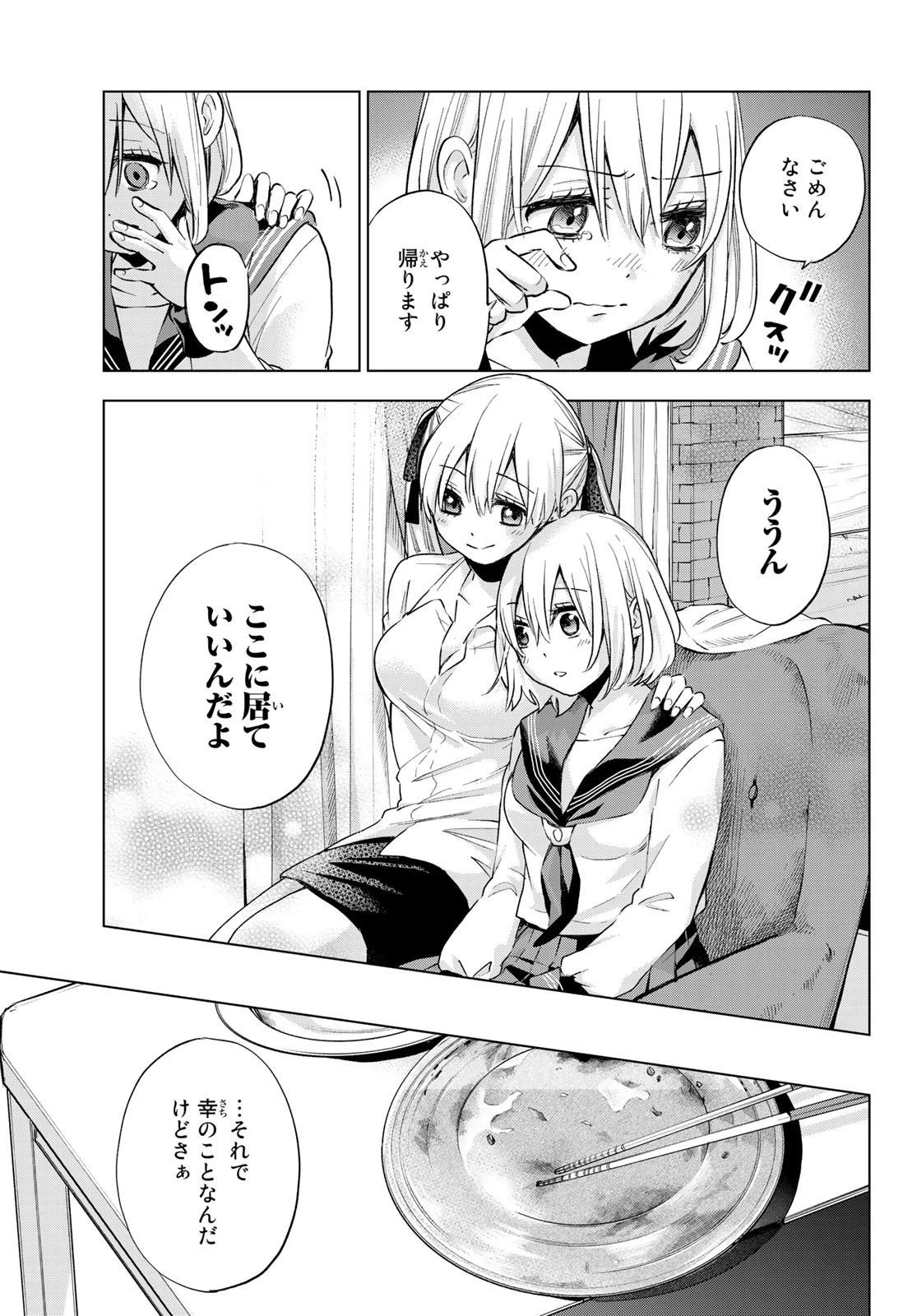 カッコウの許嫁 第17話 - 19