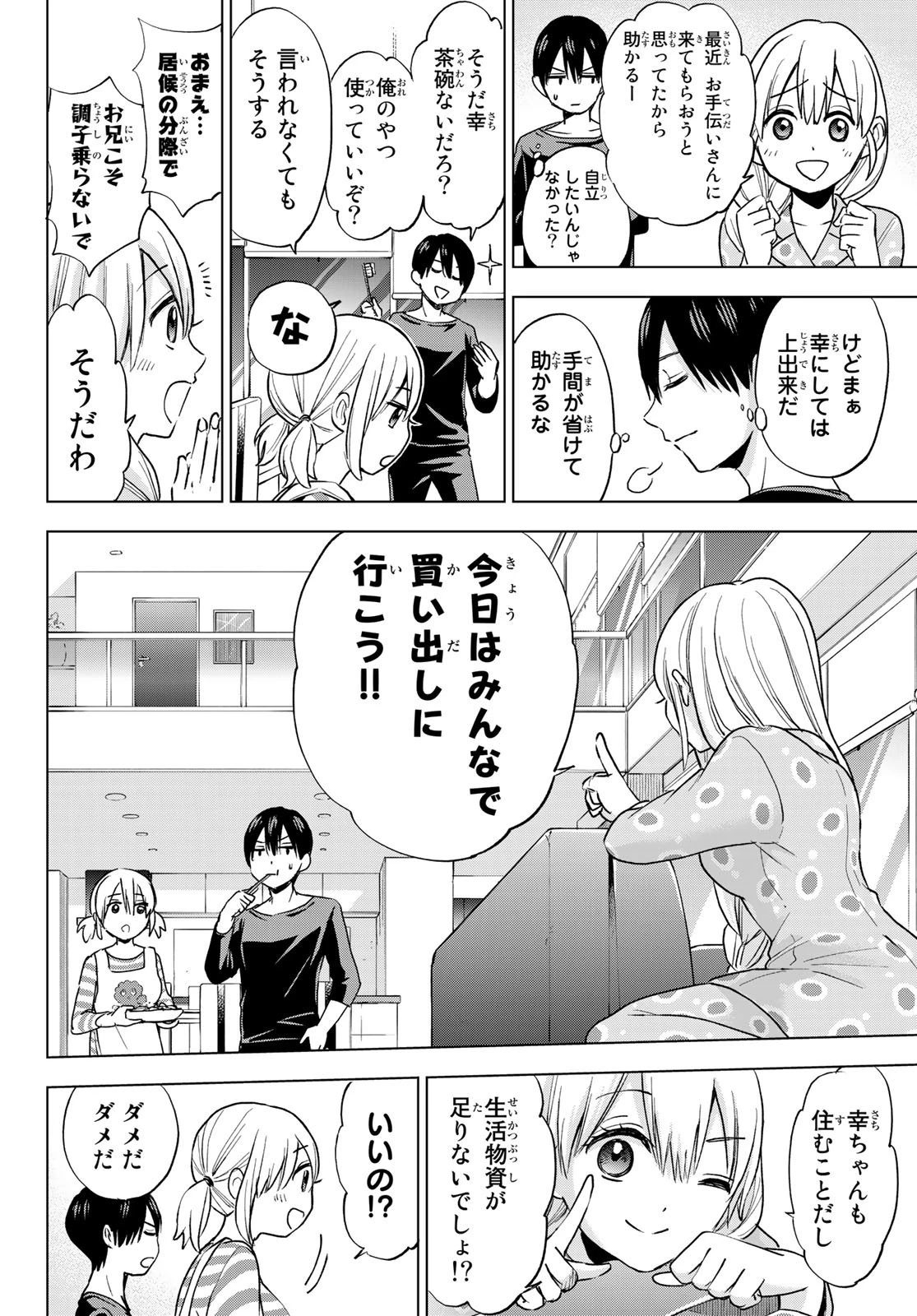 カッコウの許嫁 第18話 - 4