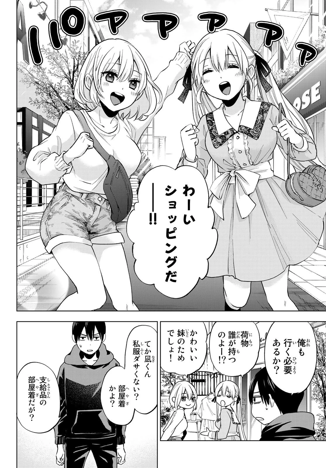 カッコウの許嫁 第18話 - 6