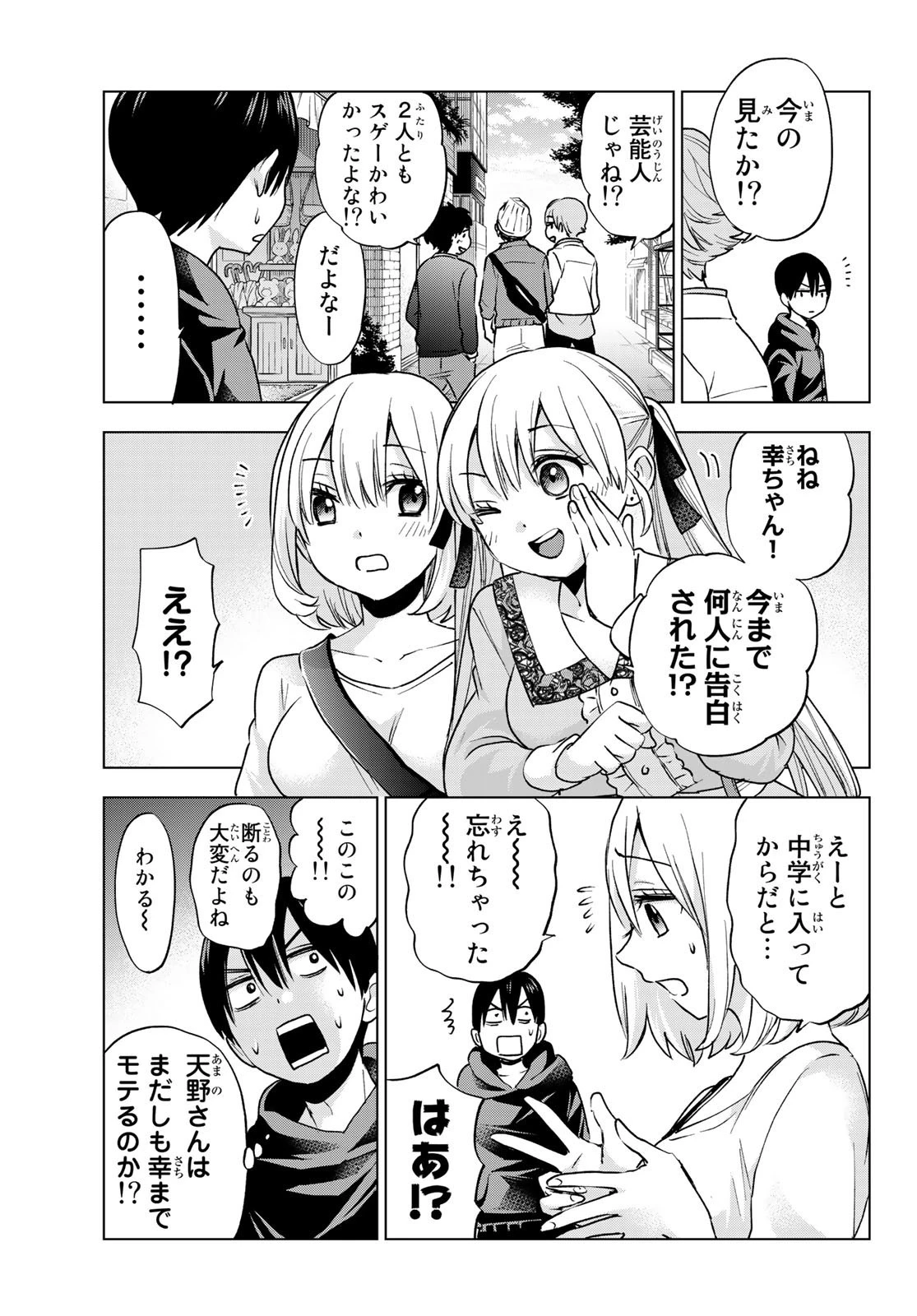 カッコウの許嫁 第18話 - 7