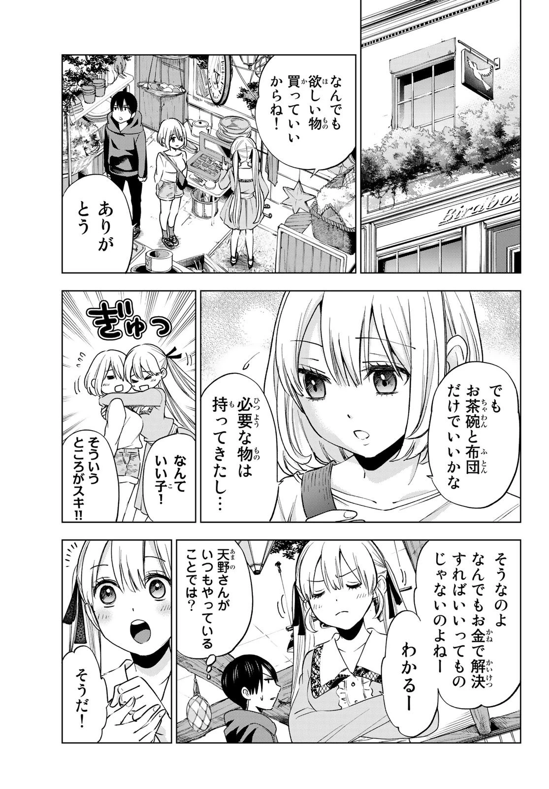 カッコウの許嫁 第18話 - 9