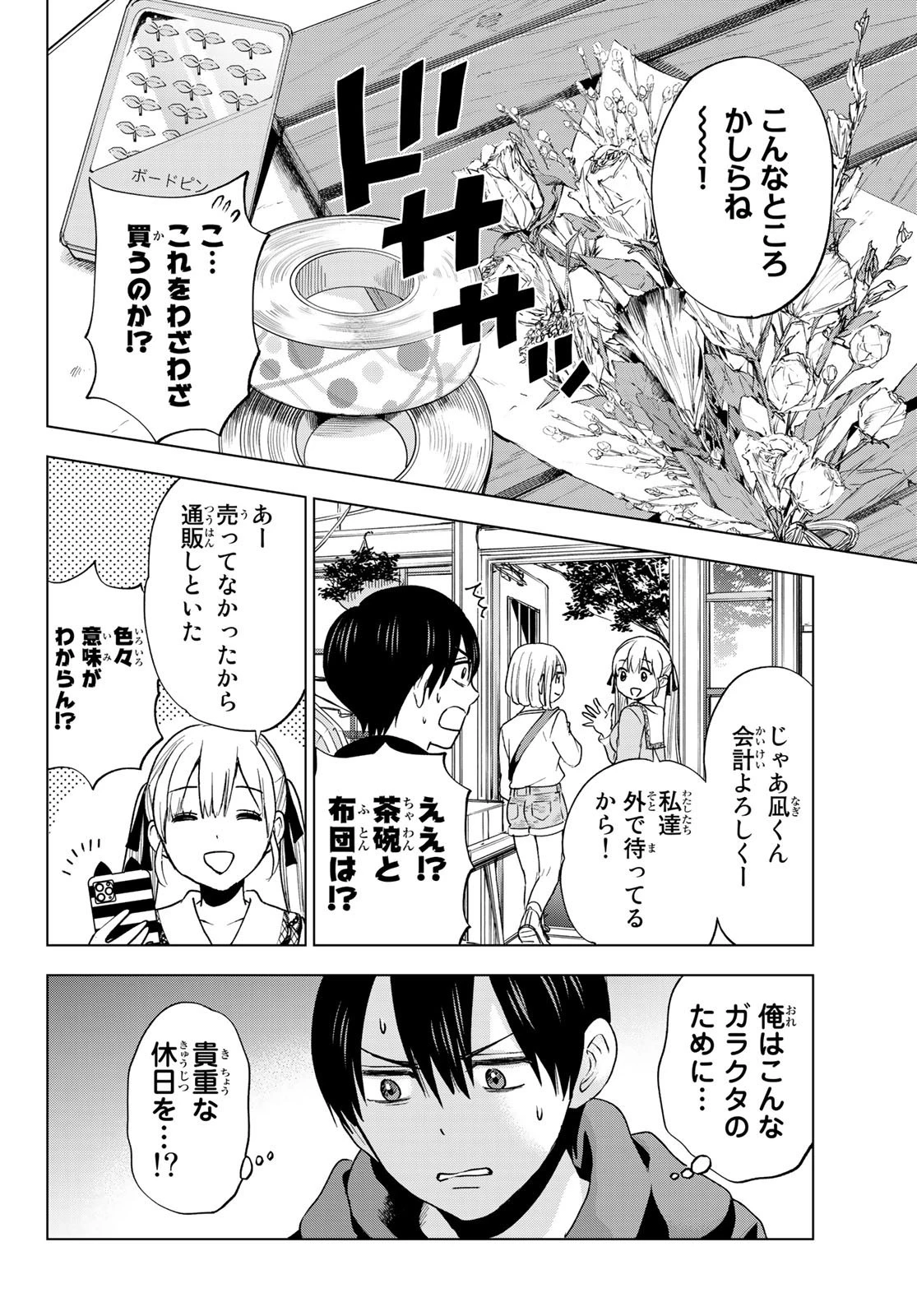 カッコウの許嫁 第18話 - 10