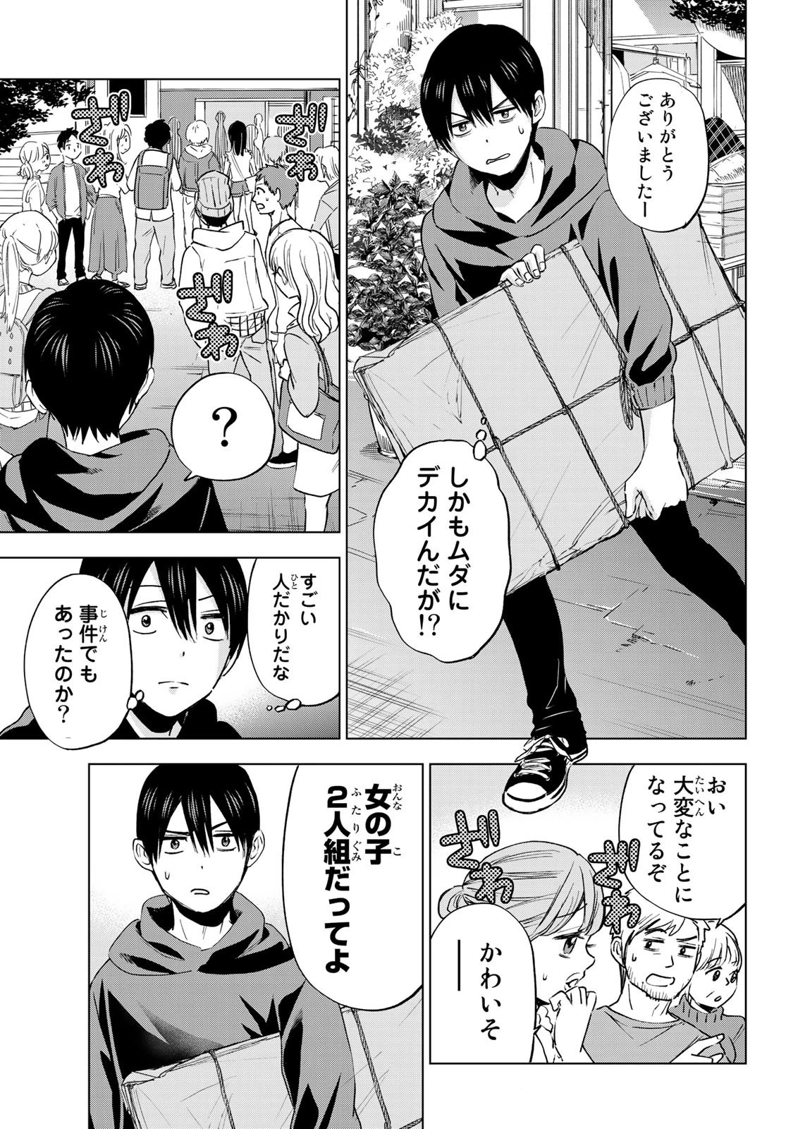 カッコウの許嫁 第18話 - 11