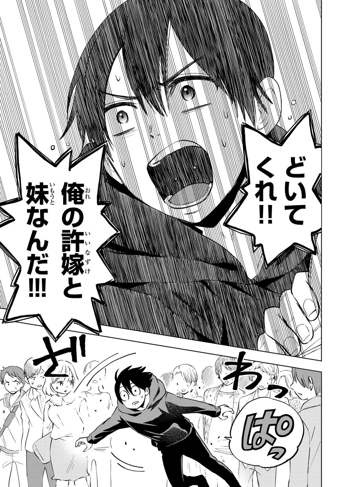 カッコウの許嫁 第18話 - 13