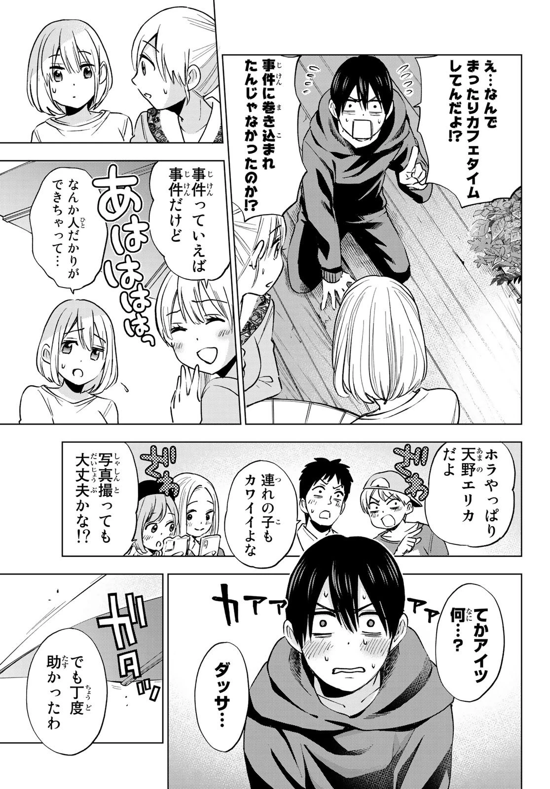 カッコウの許嫁 第18話 - 15