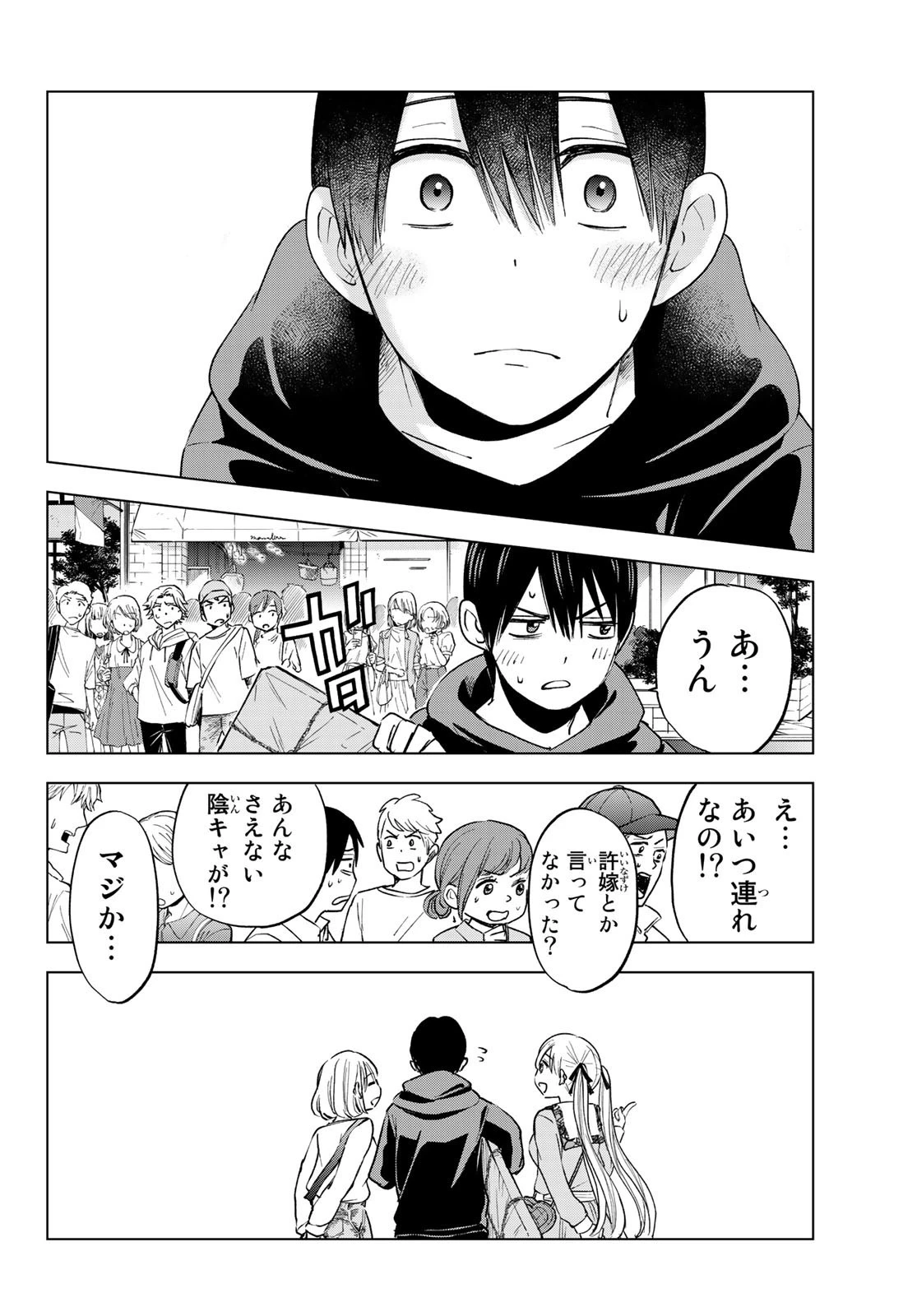 カッコウの許嫁 第18話 - 18